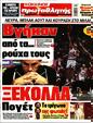 Πρωτοσέλιδο Πρωταθλητής 25/10/2023