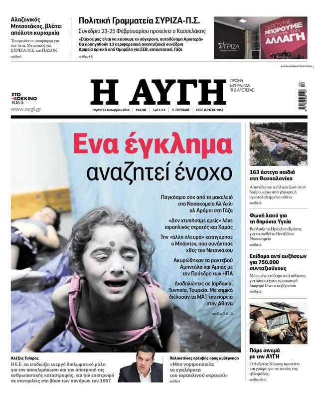 Πρωτοσέλιδο Αυγή