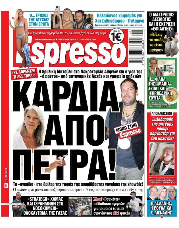 Πρωτοσέλιδο Espresso