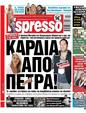 Πρωτοσέλιδο Espresso 28/10/2023