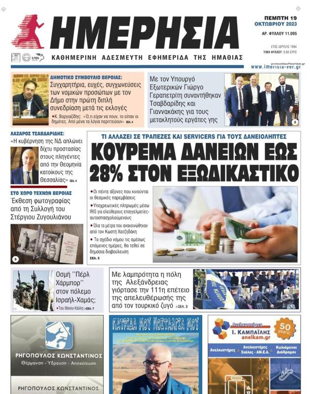 Πρωτοσέλιδο Ημερησία