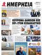 Πρωτοσέλιδο Ημερησία 02/11/2023