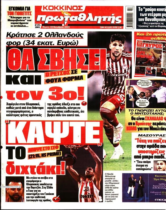 Πρωτοσέλιδο Πρωταθλητής