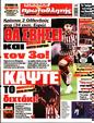 Πρωτοσέλιδο Πρωταθλητής 25/10/2023