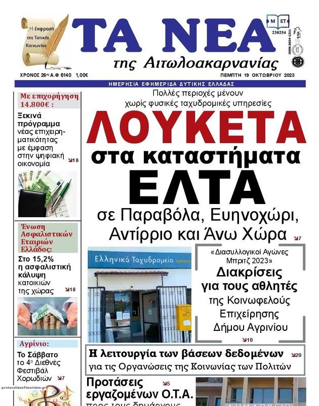 Πρωτοσέλιδο Τα Νέα