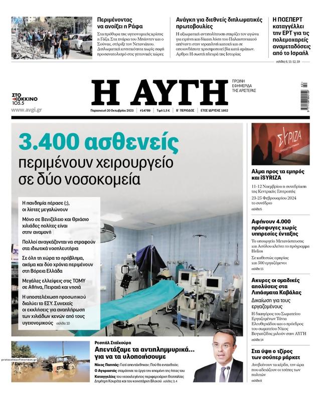 Πρωτοσέλιδο Αυγή