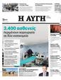 Πρωτοσέλιδο Αυγή 25/10/2023