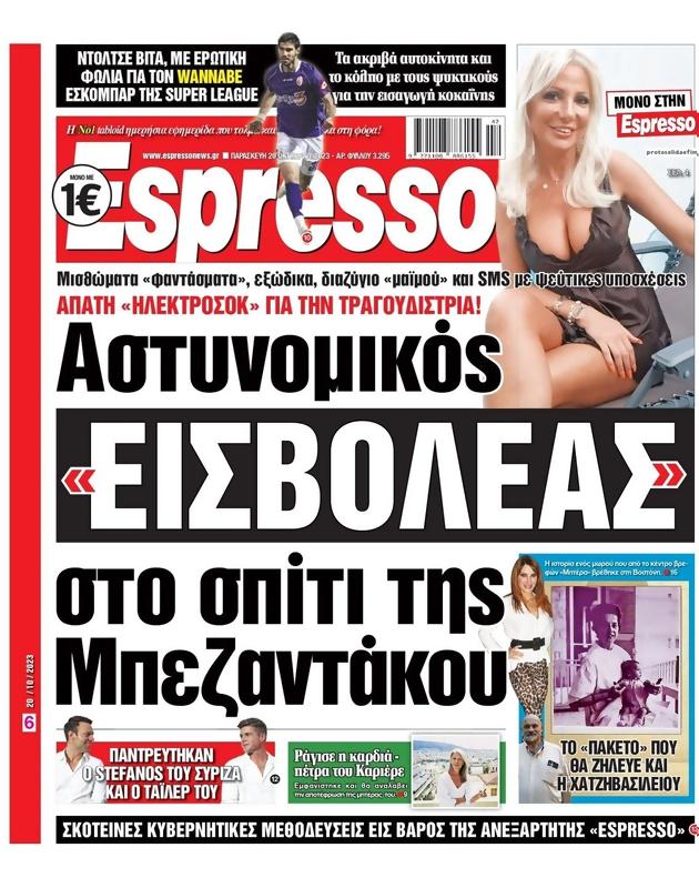 Πρωτοσέλιδο Espresso