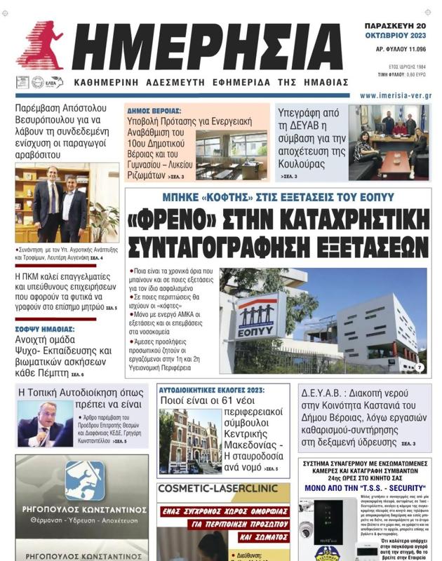 Πρωτοσέλιδο Ημερησία