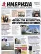 Πρωτοσέλιδο Ημερησία 02/11/2023
