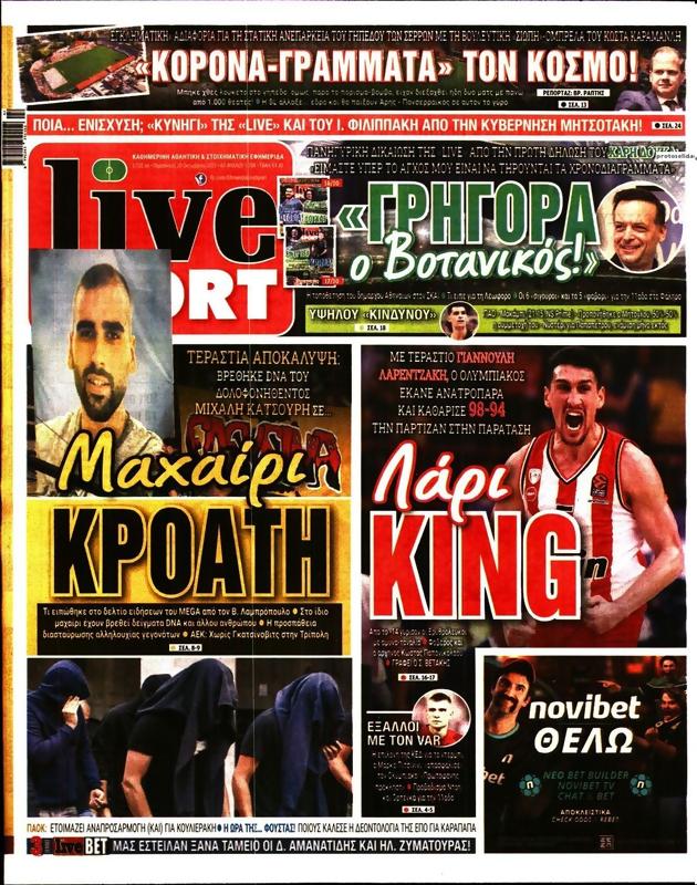 Πρωτοσέλιδο LiveSport
