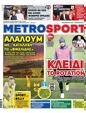 Πρωτοσέλιδο MetroSport 25/10/2023