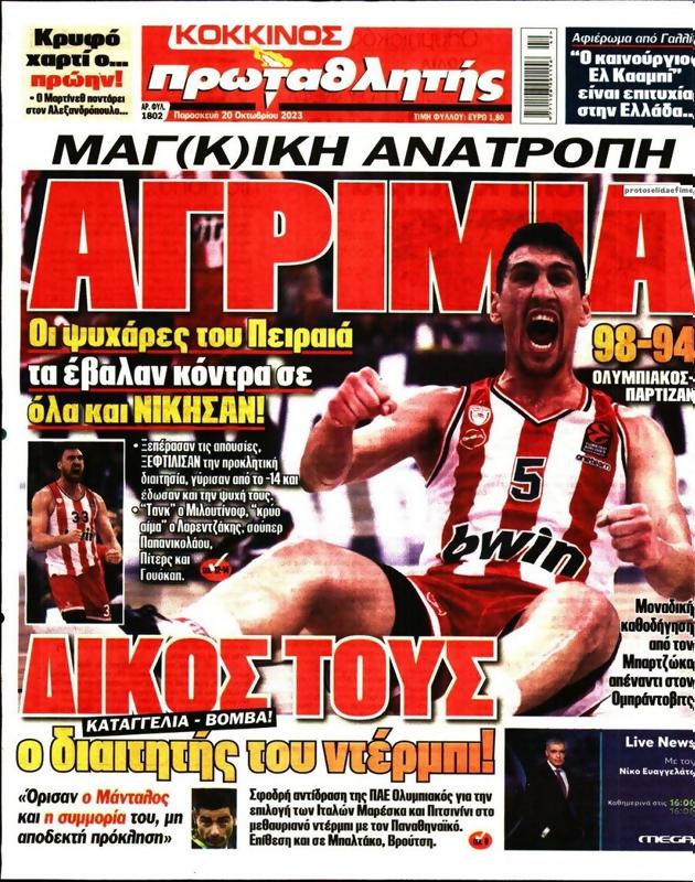 Πρωτοσέλιδο Πρωταθλητής