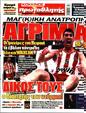 Πρωτοσέλιδο Πρωταθλητής 25/10/2023