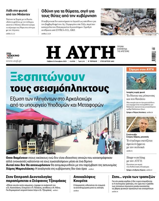 Πρωτοσέλιδο Αυγή