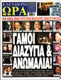Πρωτοσέλιδο Ελεύθερη Ώρα 27/10/2023