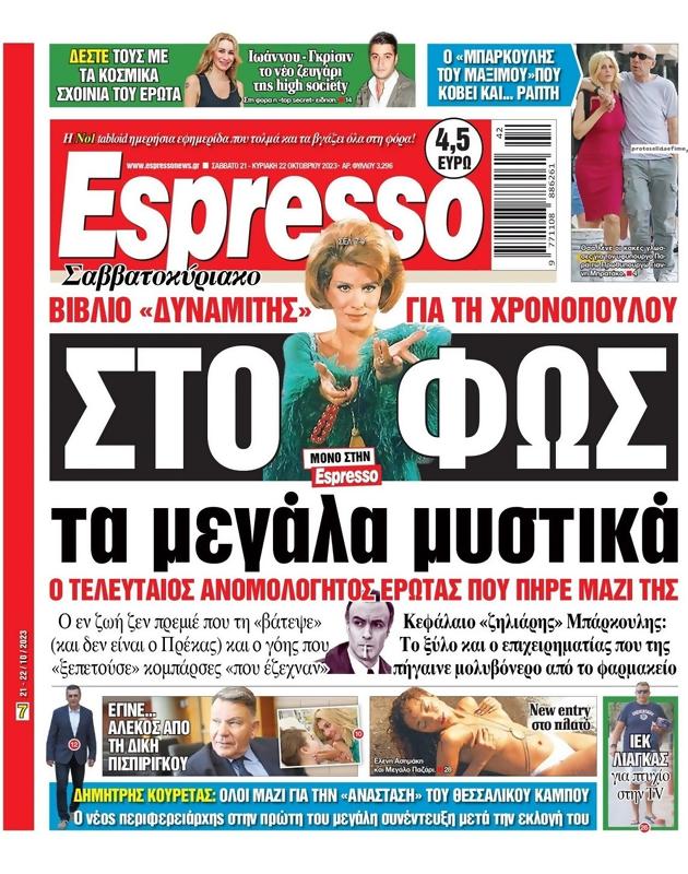 Πρωτοσέλιδο Espresso