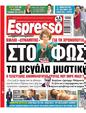 Πρωτοσέλιδο Espresso 28/10/2023