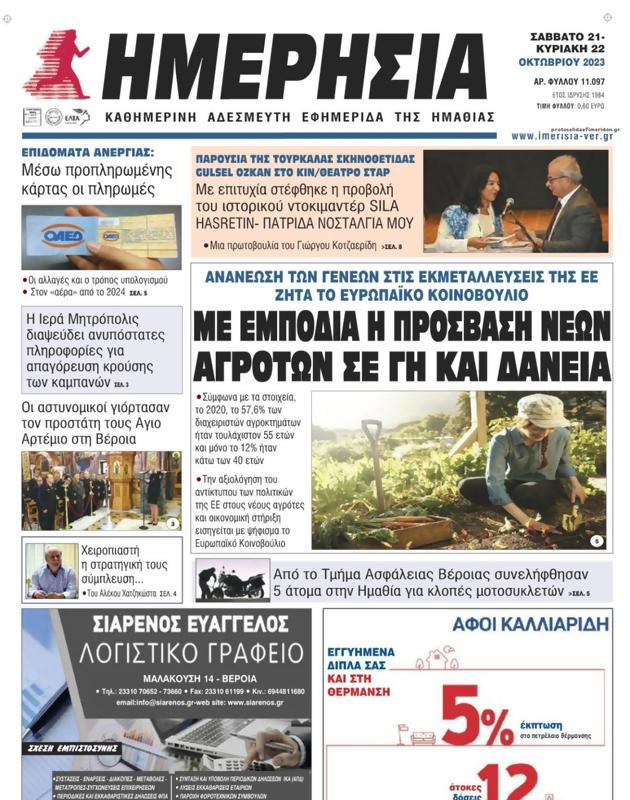 Πρωτοσέλιδο Ημερησία