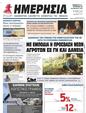 Πρωτοσέλιδο Ημερησία 02/11/2023