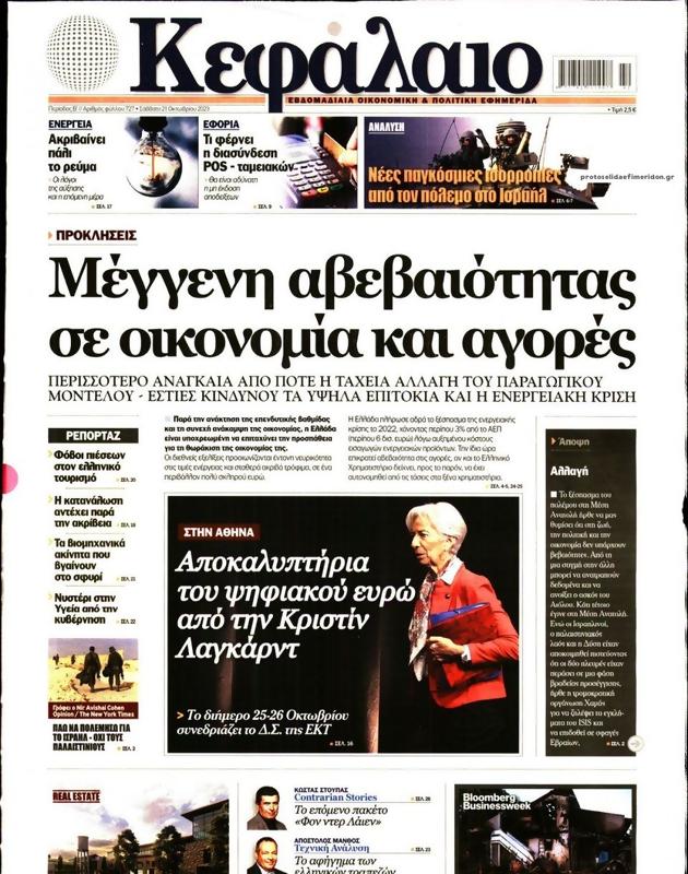 Πρωτοσέλιδο Κεφάλαιο
