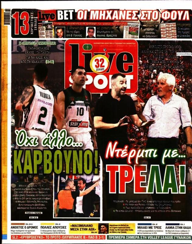 Πρωτοσέλιδο LiveSport