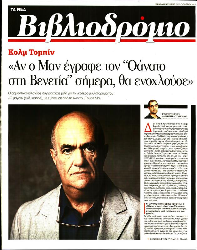 Πρωτοσέλιδο Τα Νέα