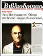 Πρωτοσέλιδο Τα Νέα 25/10/2023