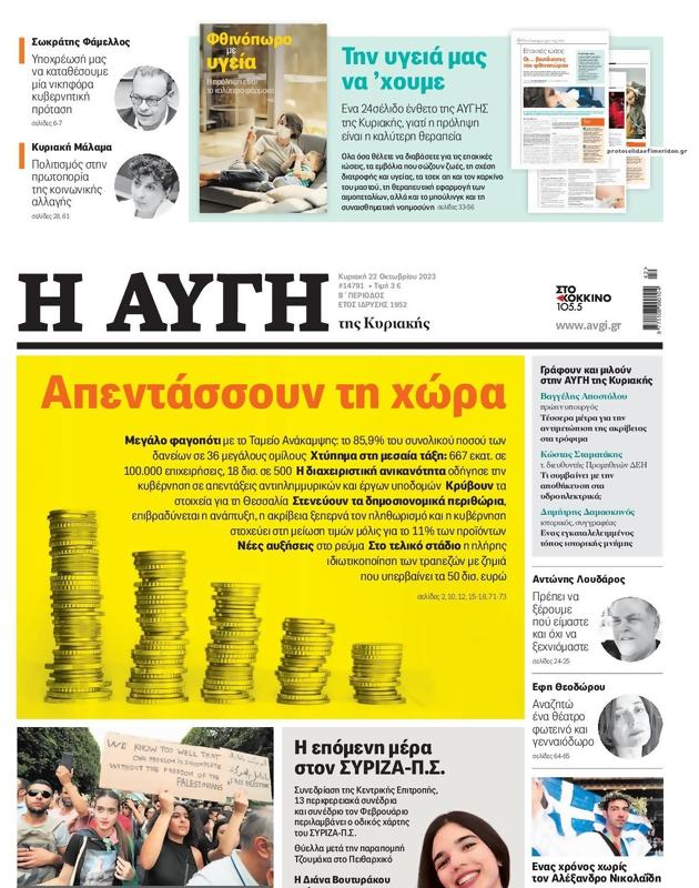 Πρωτοσέλιδο Αυγή