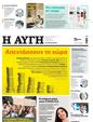 Πρωτοσέλιδο Αυγή 25/10/2023