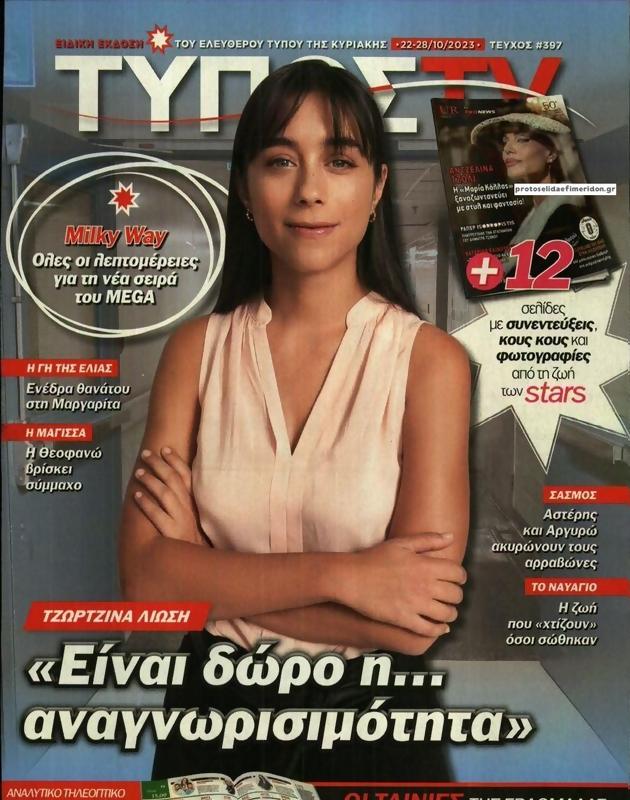 Πρωτοσέλιδο Ελεύθερος Τύπος