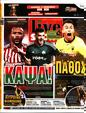 Πρωτοσέλιδο LiveSport 23/10/2023