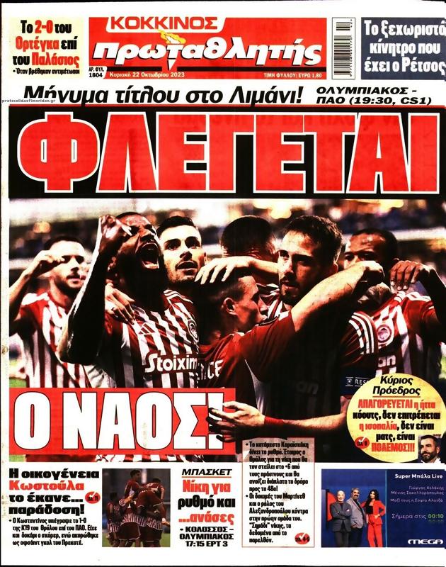 Πρωτοσέλιδο Πρωταθλητής