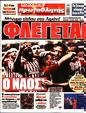Πρωτοσέλιδο Πρωταθλητής 25/10/2023