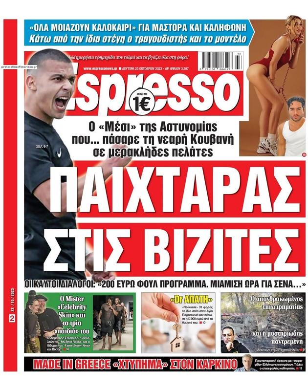 Πρωτοσέλιδο Espresso