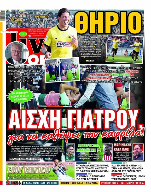 Πρωτοσέλιδο LiveSport