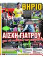 Πρωτοσέλιδο LiveSport 26/10/2023