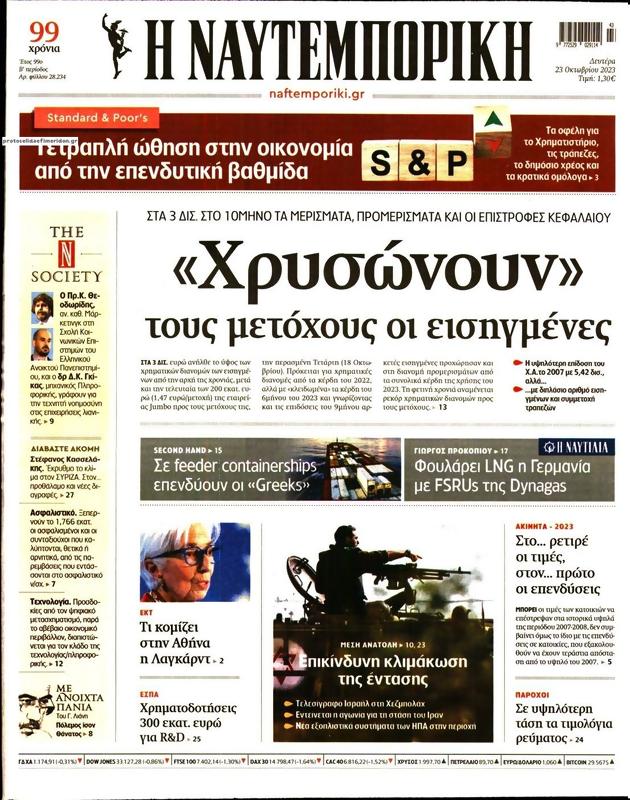 Πρωτοσέλιδο Ναυτεμπορική
