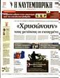 Πρωτοσέλιδο Ναυτεμπορική 04/11/2023