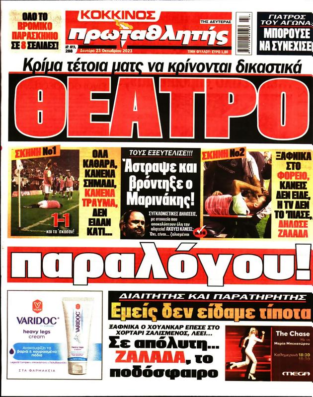 Πρωτοσέλιδο Πρωταθλητής