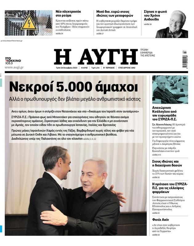 Πρωτοσέλιδο Αυγή