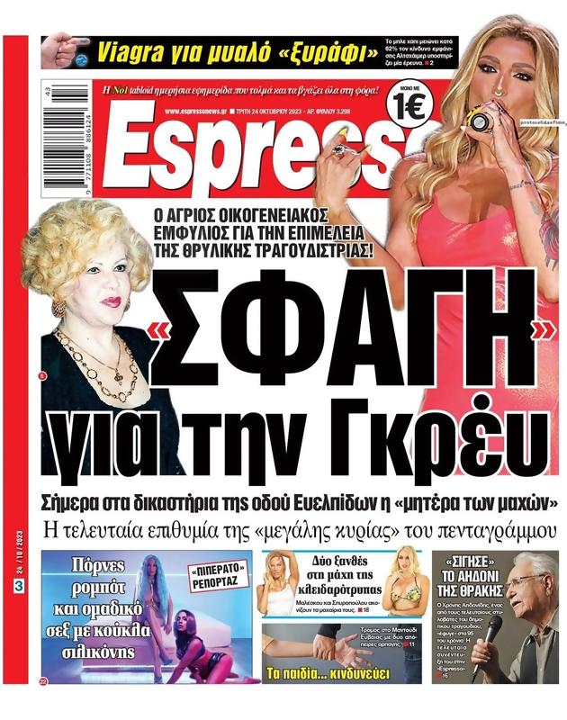 Πρωτοσέλιδο Espresso