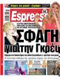 Πρωτοσέλιδο Espresso 28/10/2023
