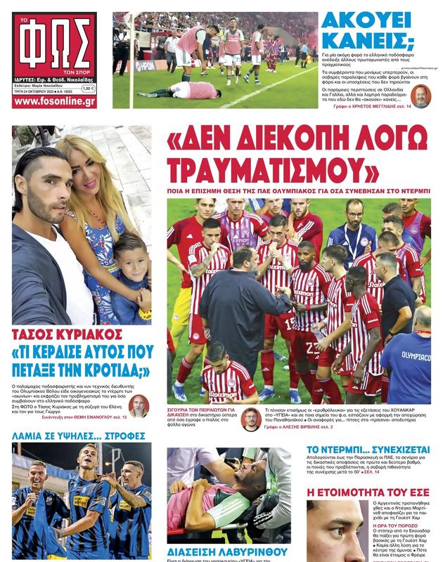 Πρωτοσέλιδο Φως των Σπορ