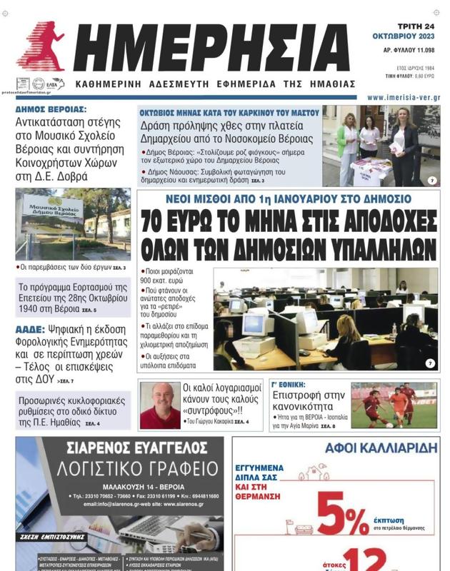 Πρωτοσέλιδο Ημερησία