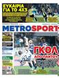 Πρωτοσέλιδο MetroSport 06/11/2023