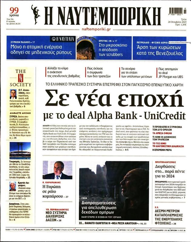 Πρωτοσέλιδο Ναυτεμπορική