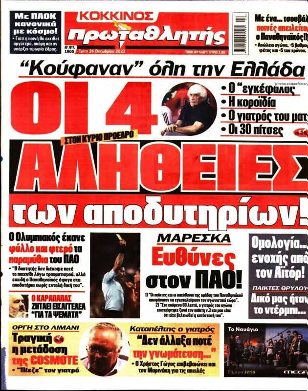 Πρωτοσέλιδο Πρωταθλητής