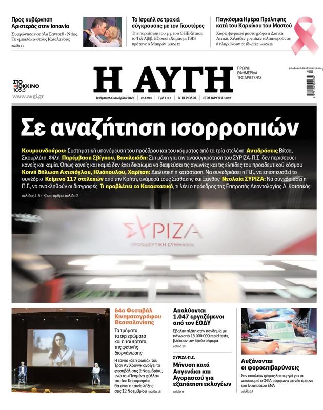 Πρωτοσέλιδο Αυγή