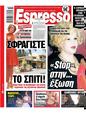 Πρωτοσέλιδο Espresso 28/10/2023